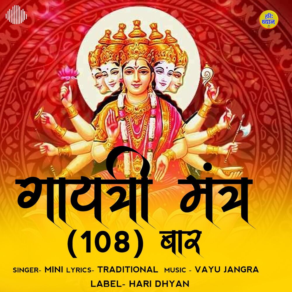 Picture of Gayatri Mantra 108 Baar