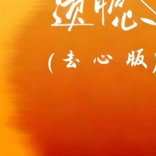 提笔写遗憾 (走心版)