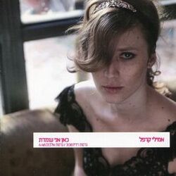 Cover of כאן אני עומדת
