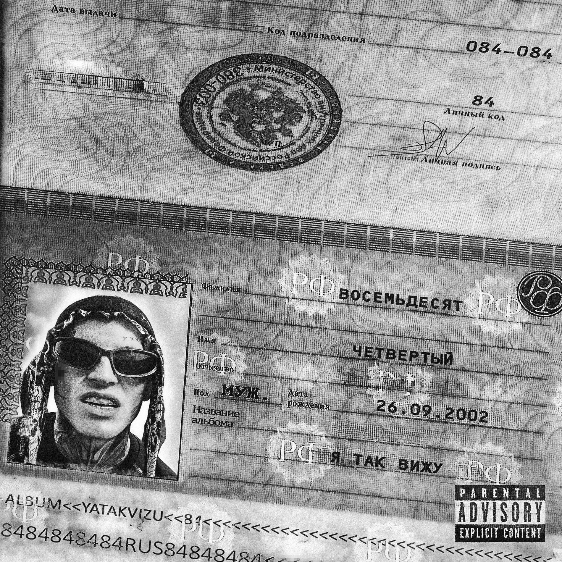 Album cover of Я так вижу