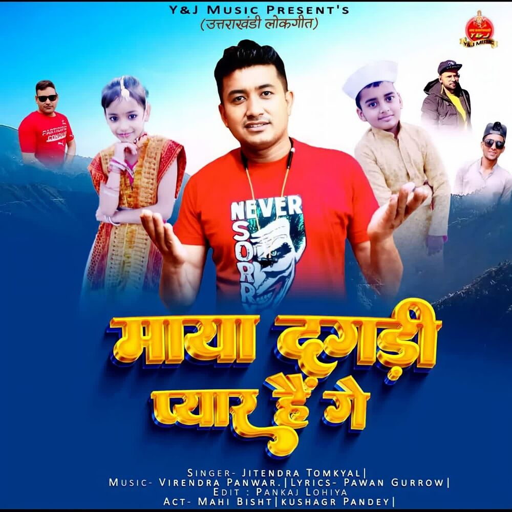 Picture of Maya Dagadi Pyar Hai Go