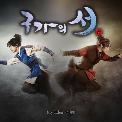 Yisabel – Gu Family Book OST PART1