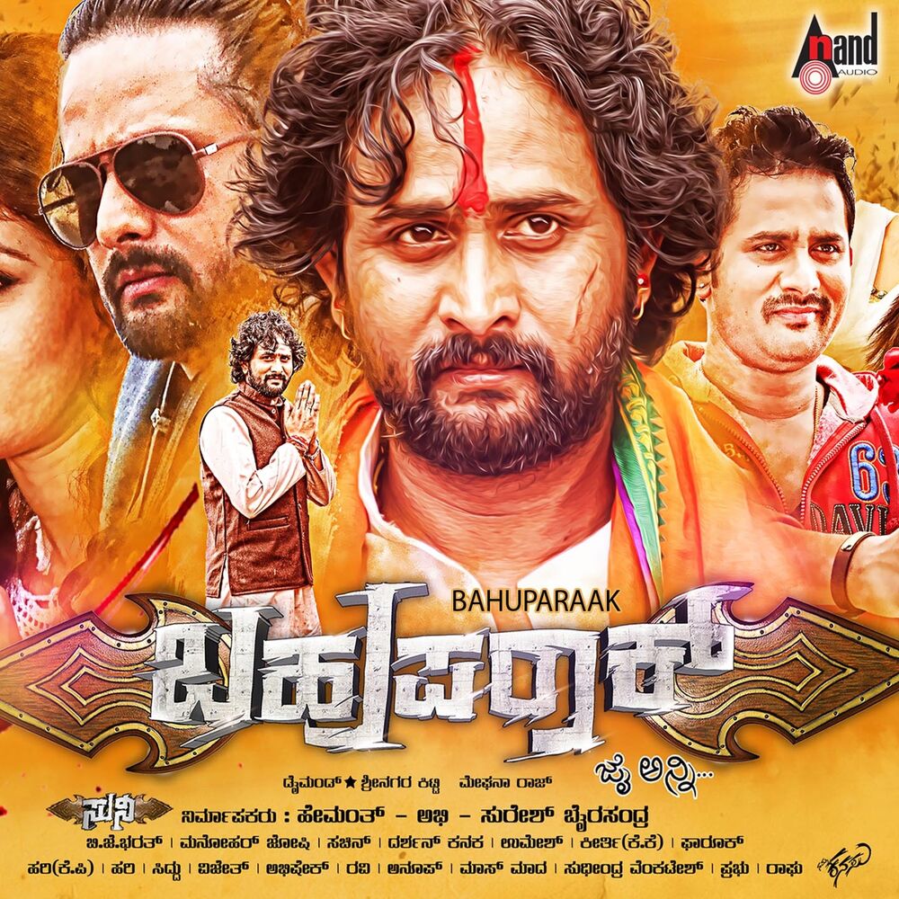 Picture of Bahuparaak (Original Motion Picture Soundtrack)
