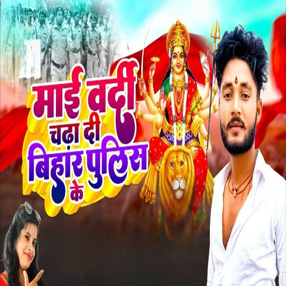 Picture of Mai Vardi Chada Di Bihar Police Ke