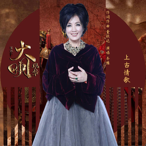 上古情歌