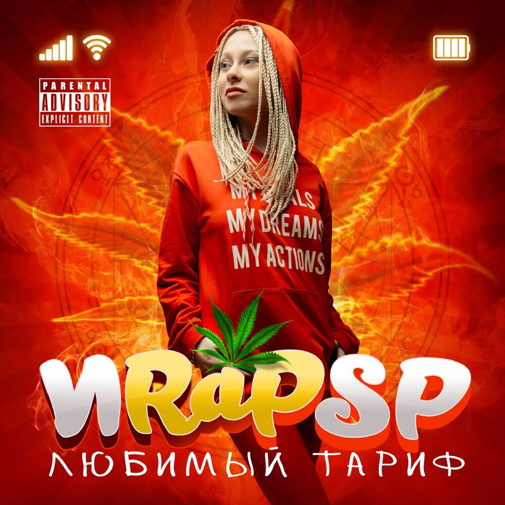 Picture of Любимый тариф