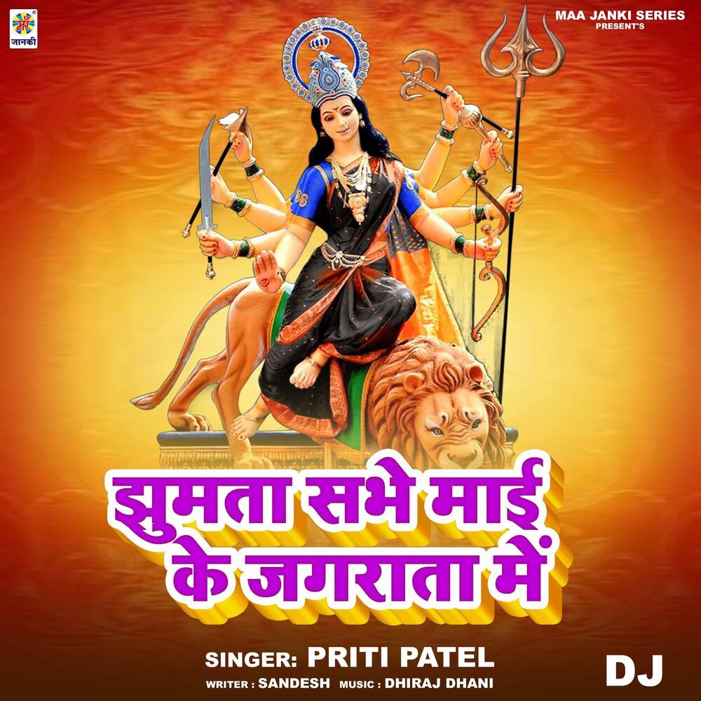 Picture of Jhumta Sabhe Mai Ke Jagrata Me DJ