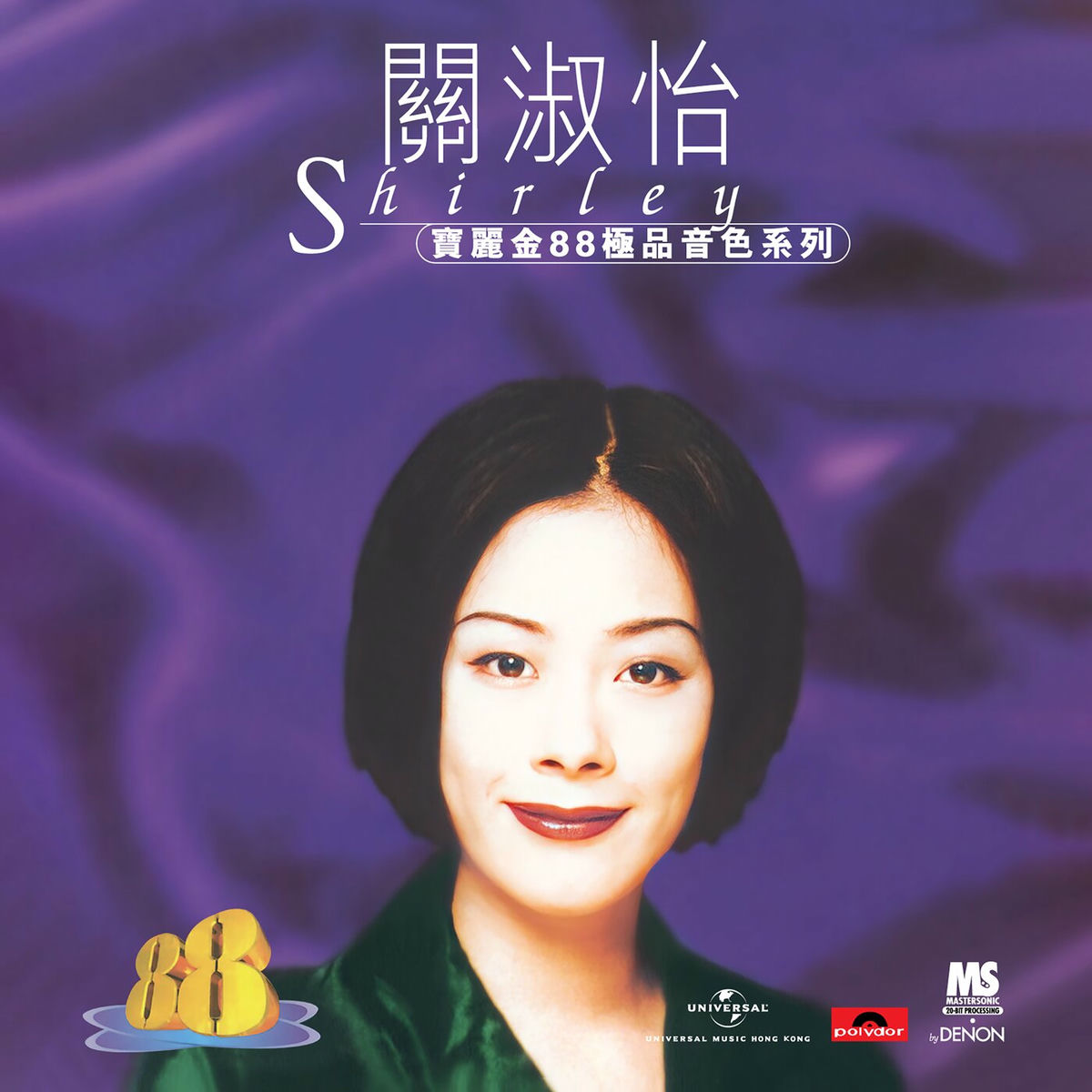 Album cover of 寶麗金88極品音色系列 - 關淑怡