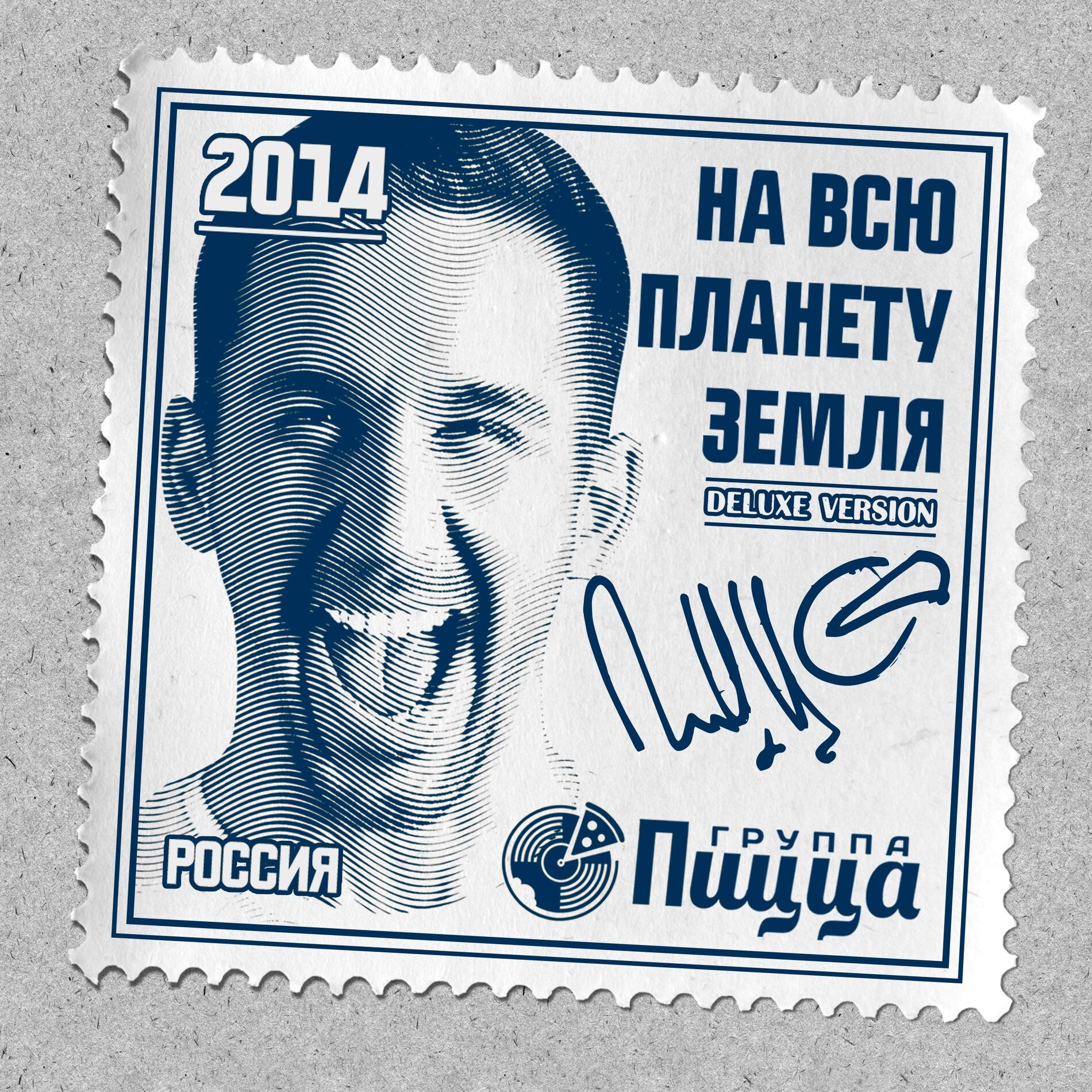 Album cover of На всю планету Земля (Deluxe Version)