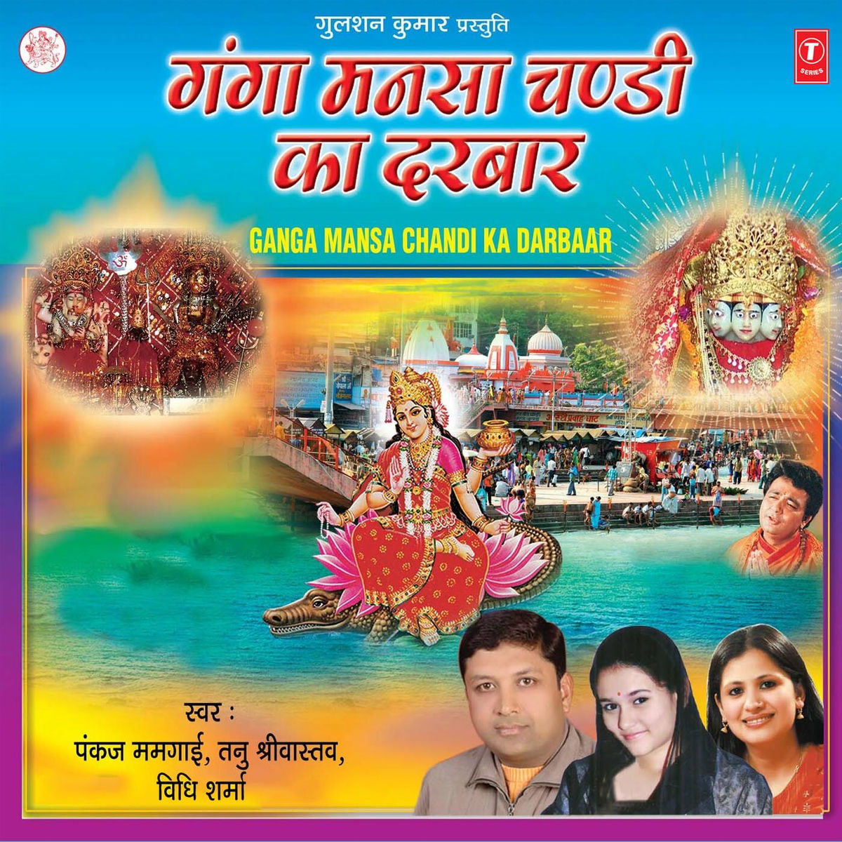 Album cover of Ganga Mansa Chandi Ka Darbaar