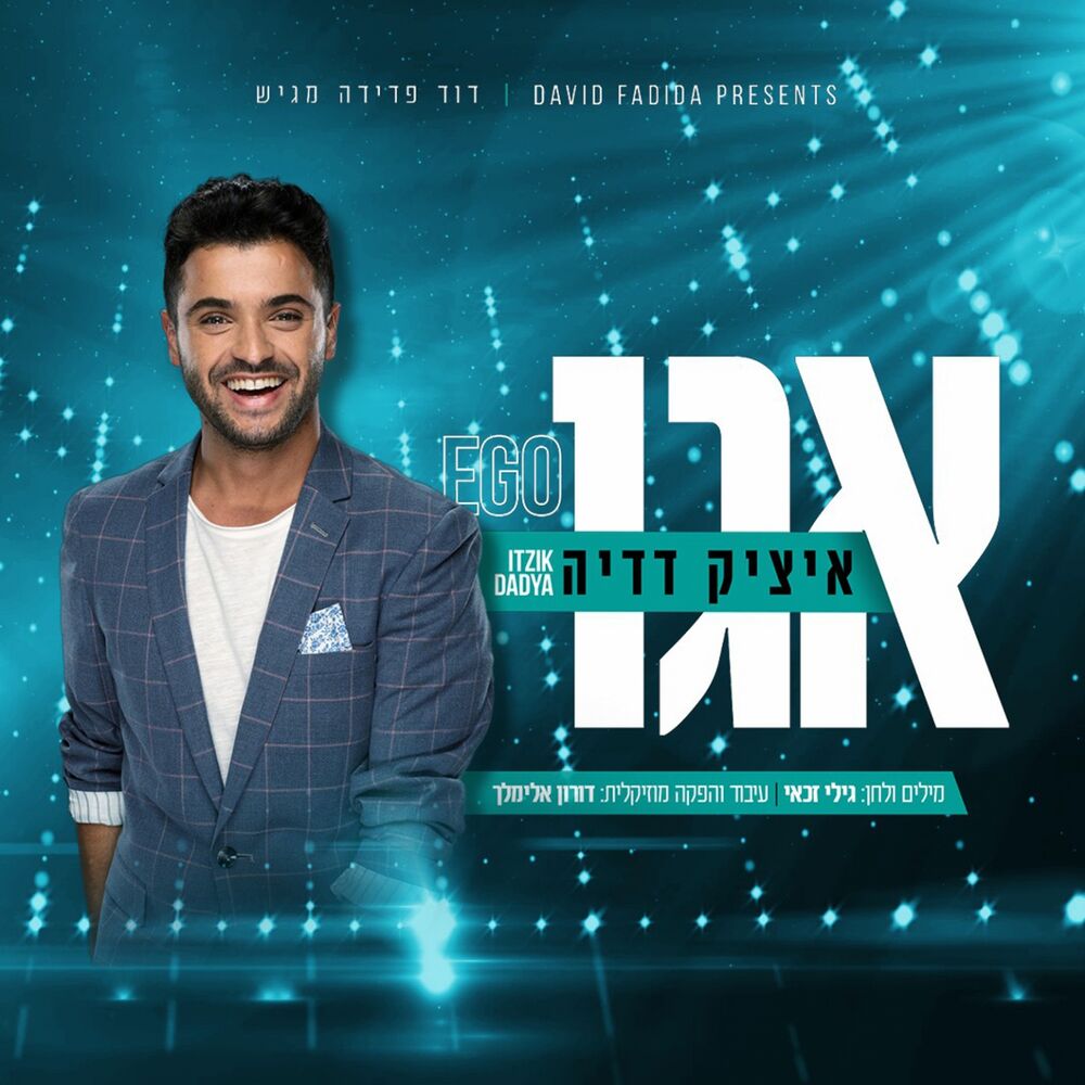 Picture of אגו