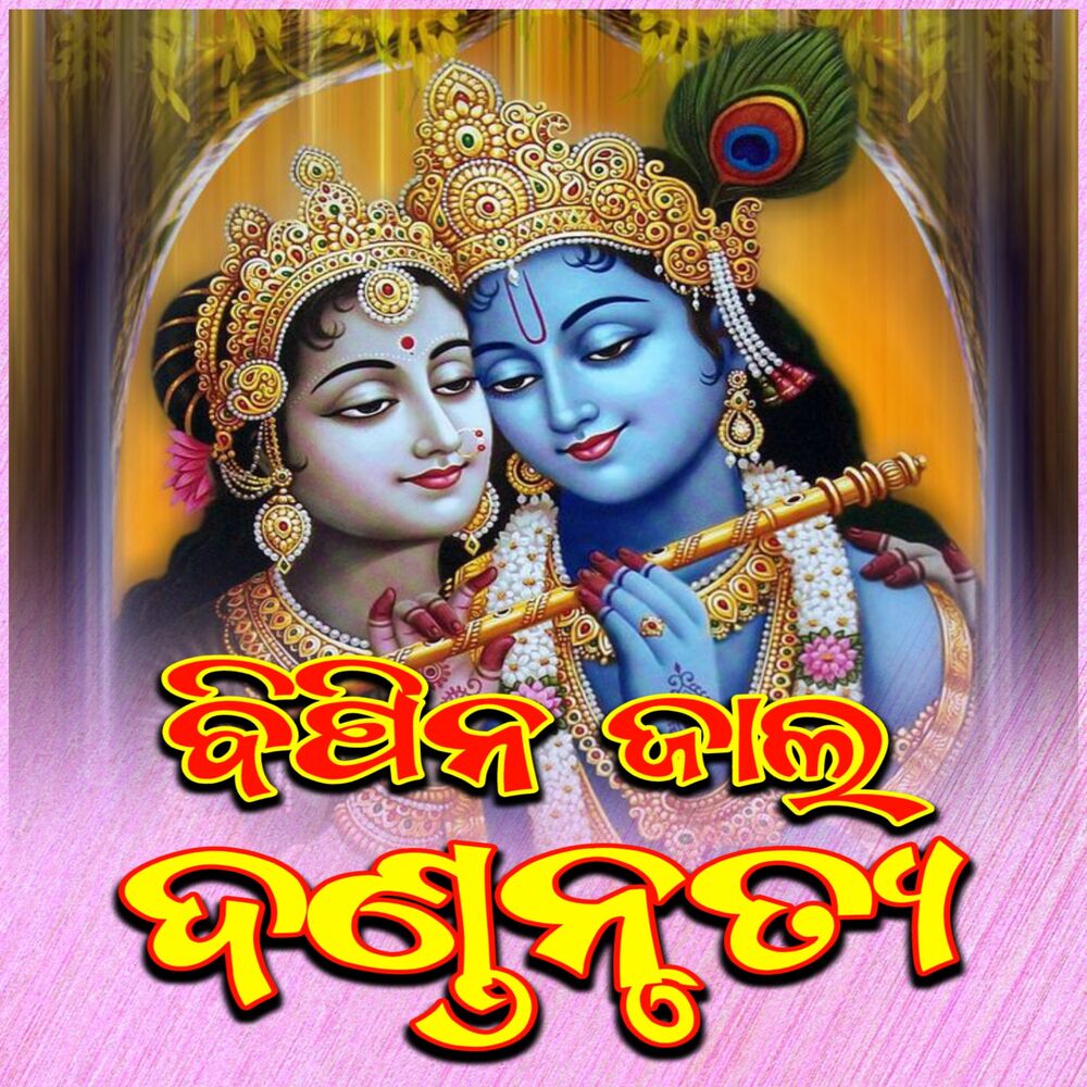 Picture of Bipin Jal Danda Nritya
