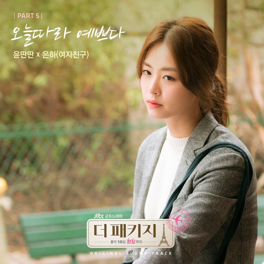 Picture of The Package (Original Television Soundtrack), Pt. 5