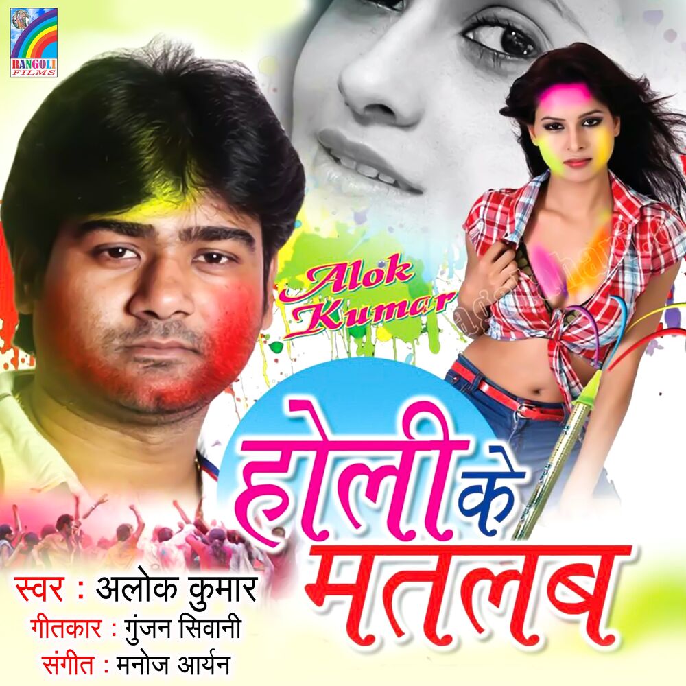 Picture of Holi Ke Matlab