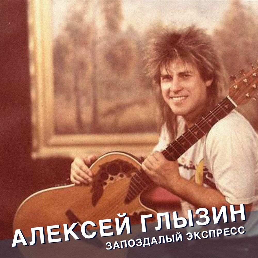 Picture of Запоздалый экспресс