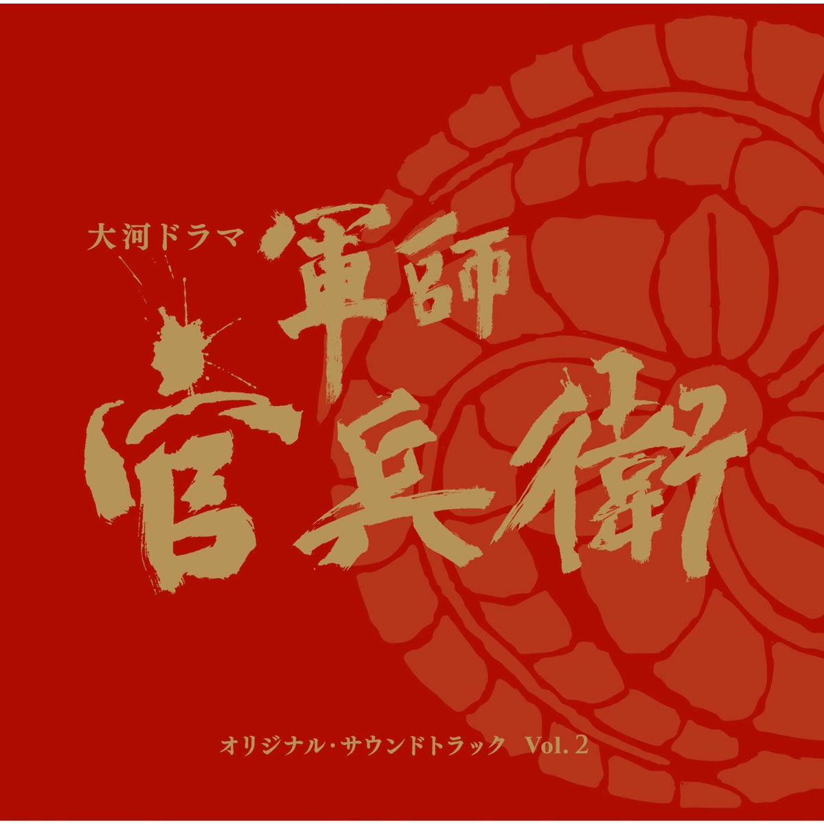Album cover of NHK Taiga Drama 