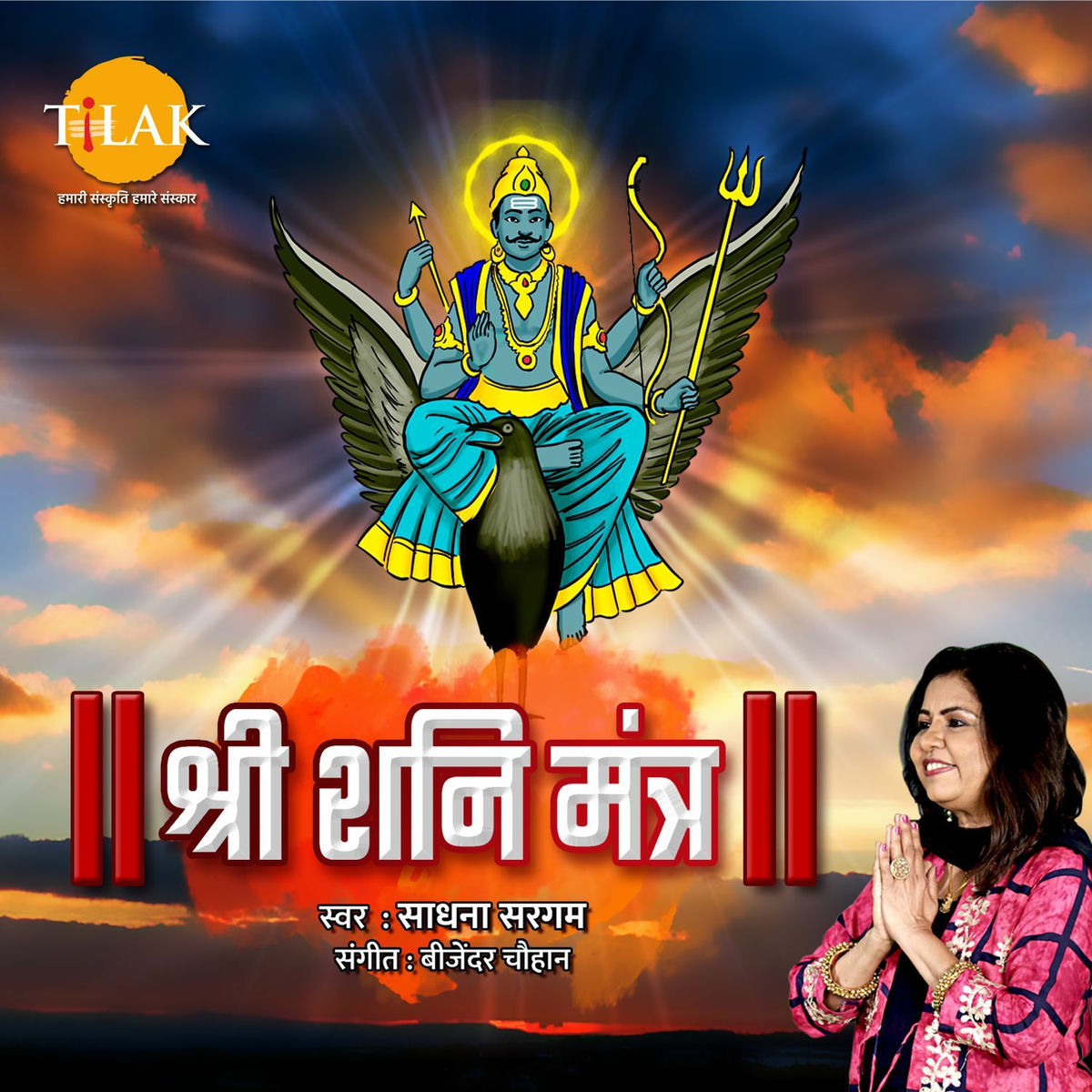 Album cover of Shree Shani Mantra