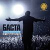 ГАЗМАНОВ Олег - Лед И Пламя