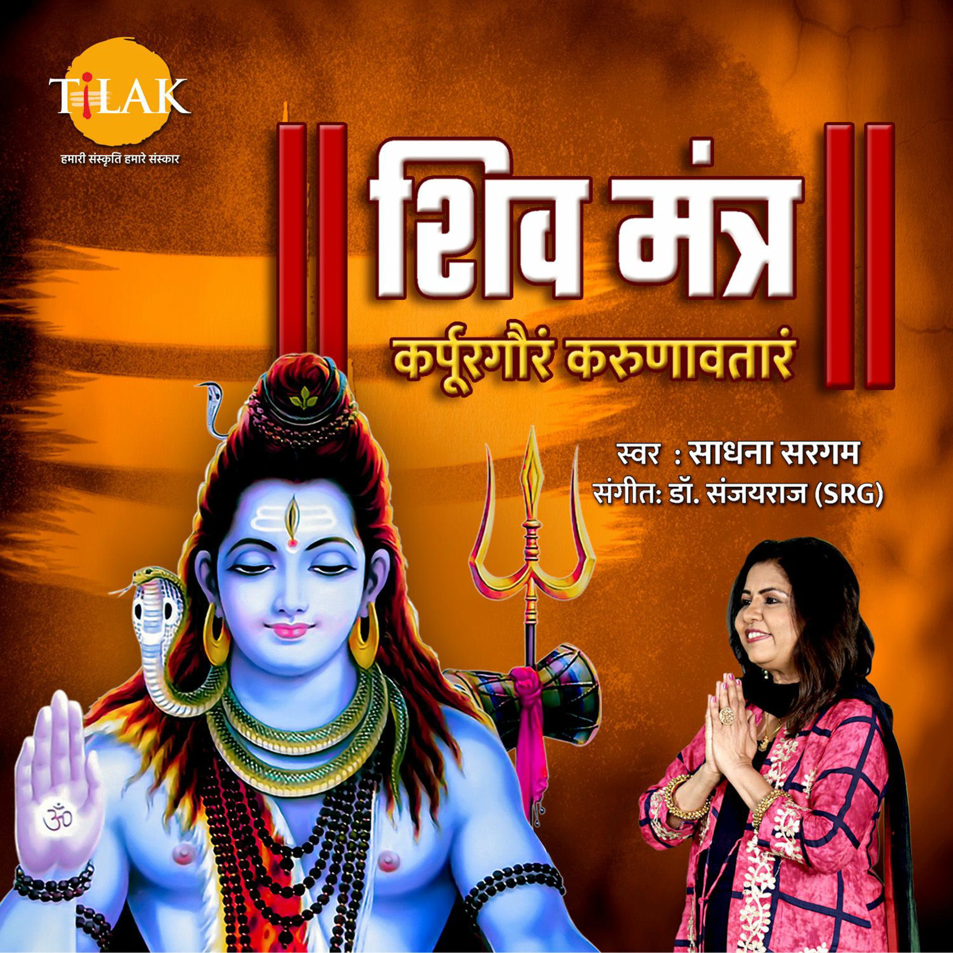 Album cover of Shiv Mantra (Karpur Gauram Karunavtaram)