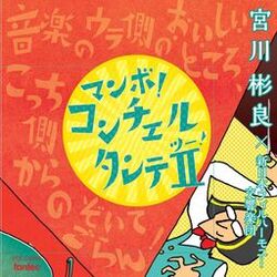 Cover of Concertante II Mambo Ver.