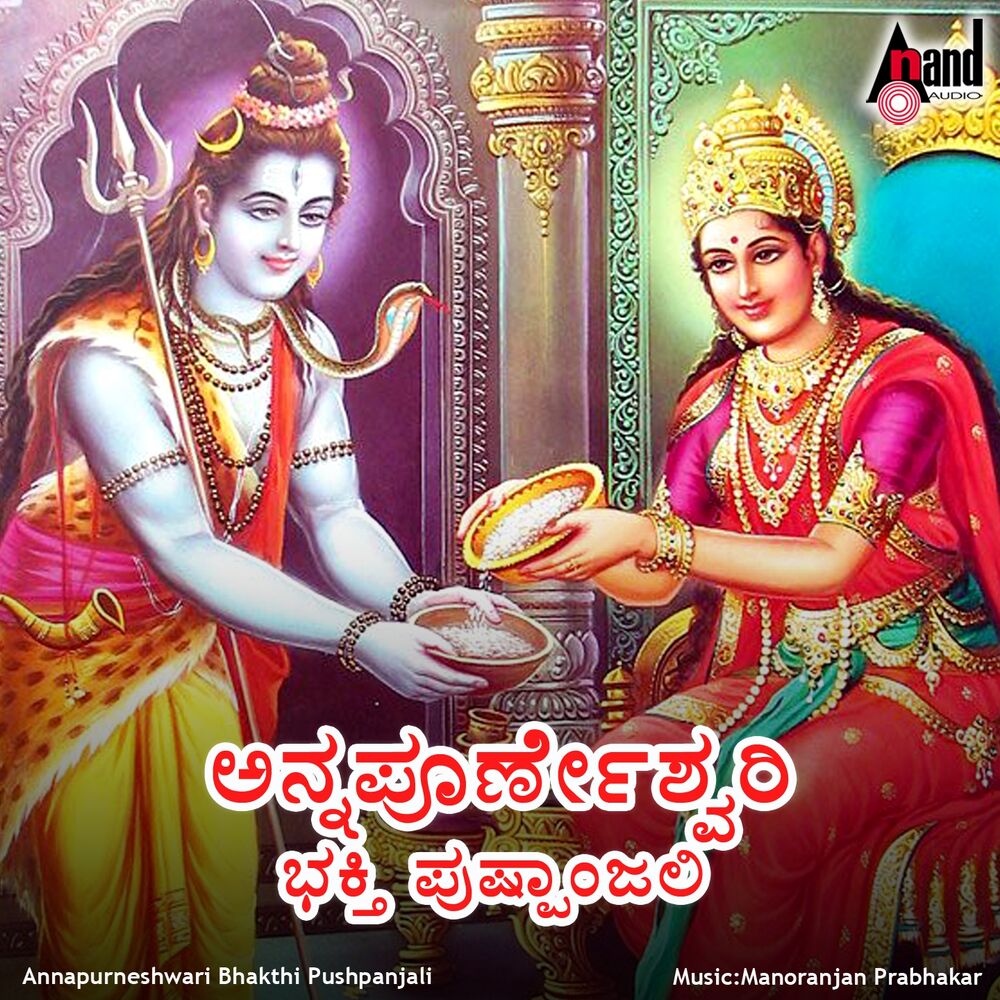 Picture of Annapurneshwari Bhakthi Pushpanjali