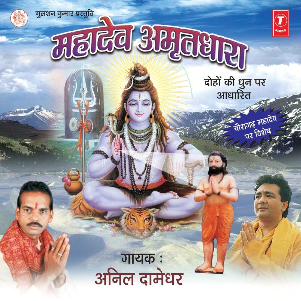 Picture of Mahadev Amritdhara