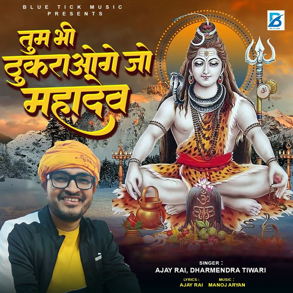 Picture of Tum Bhi Thukraoge Jo Mahadev