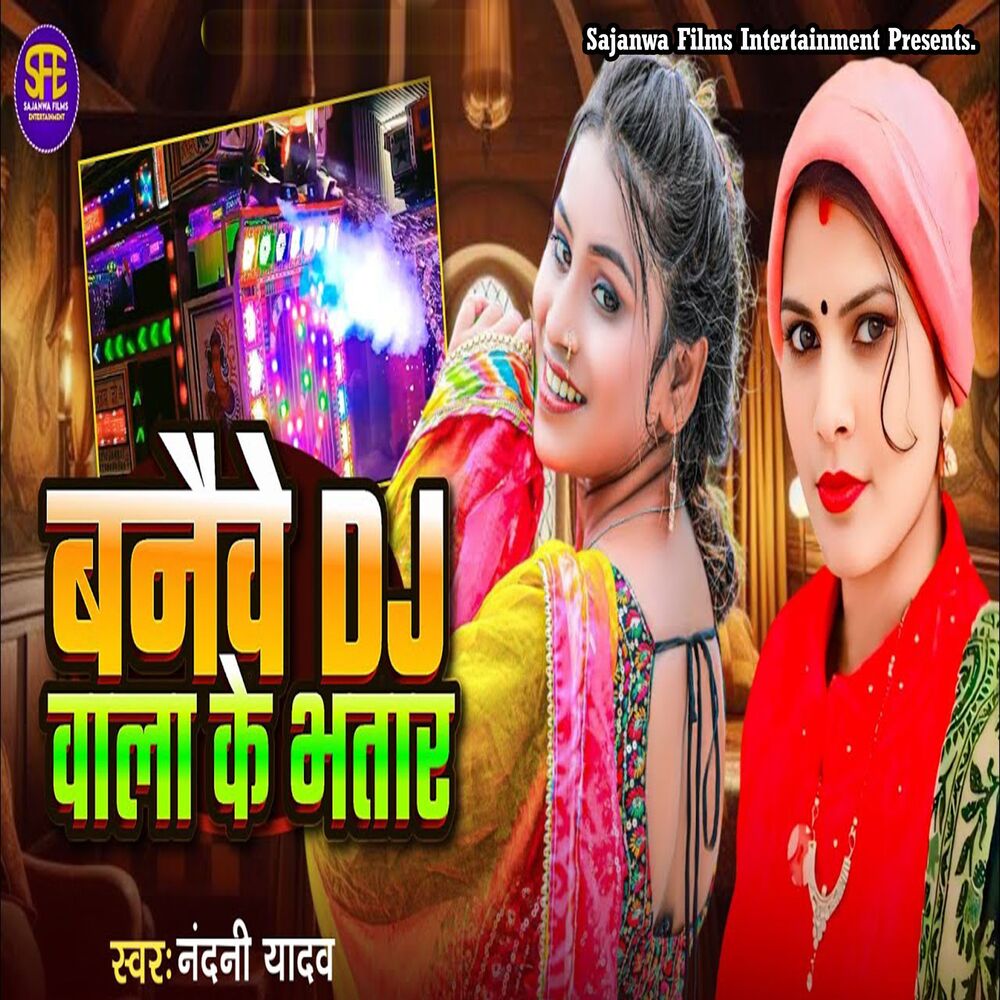 Picture of Banaive Dj Wala Ke Bhatar