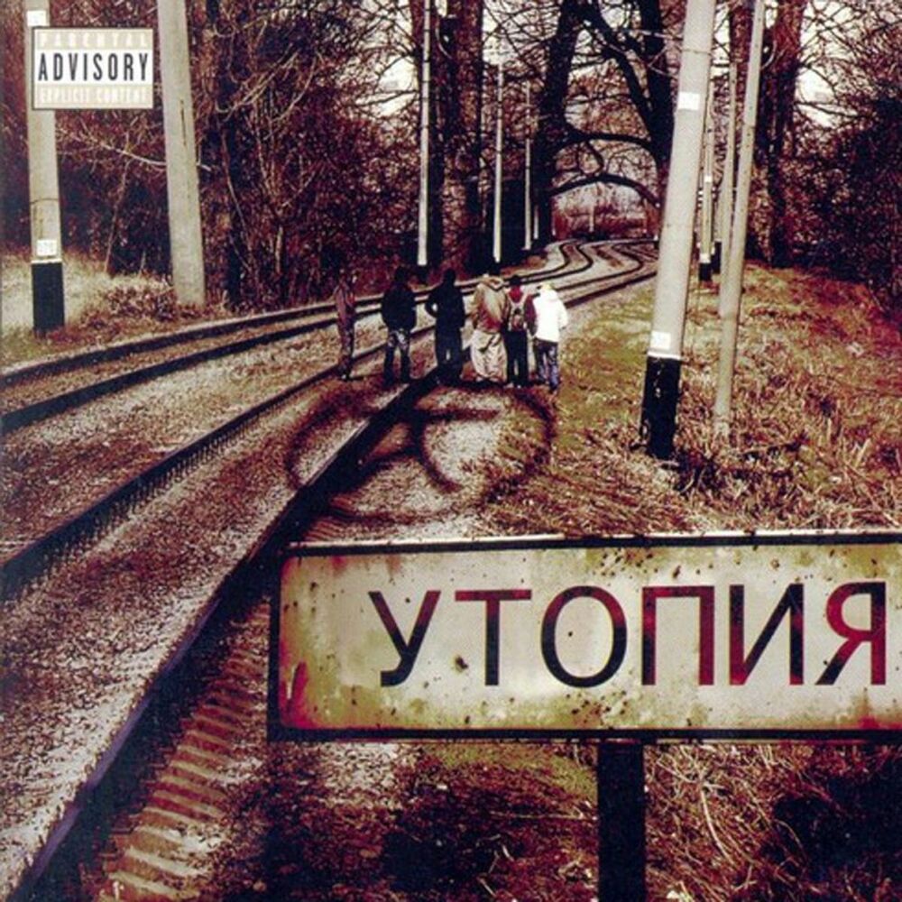 Picture of Утопия