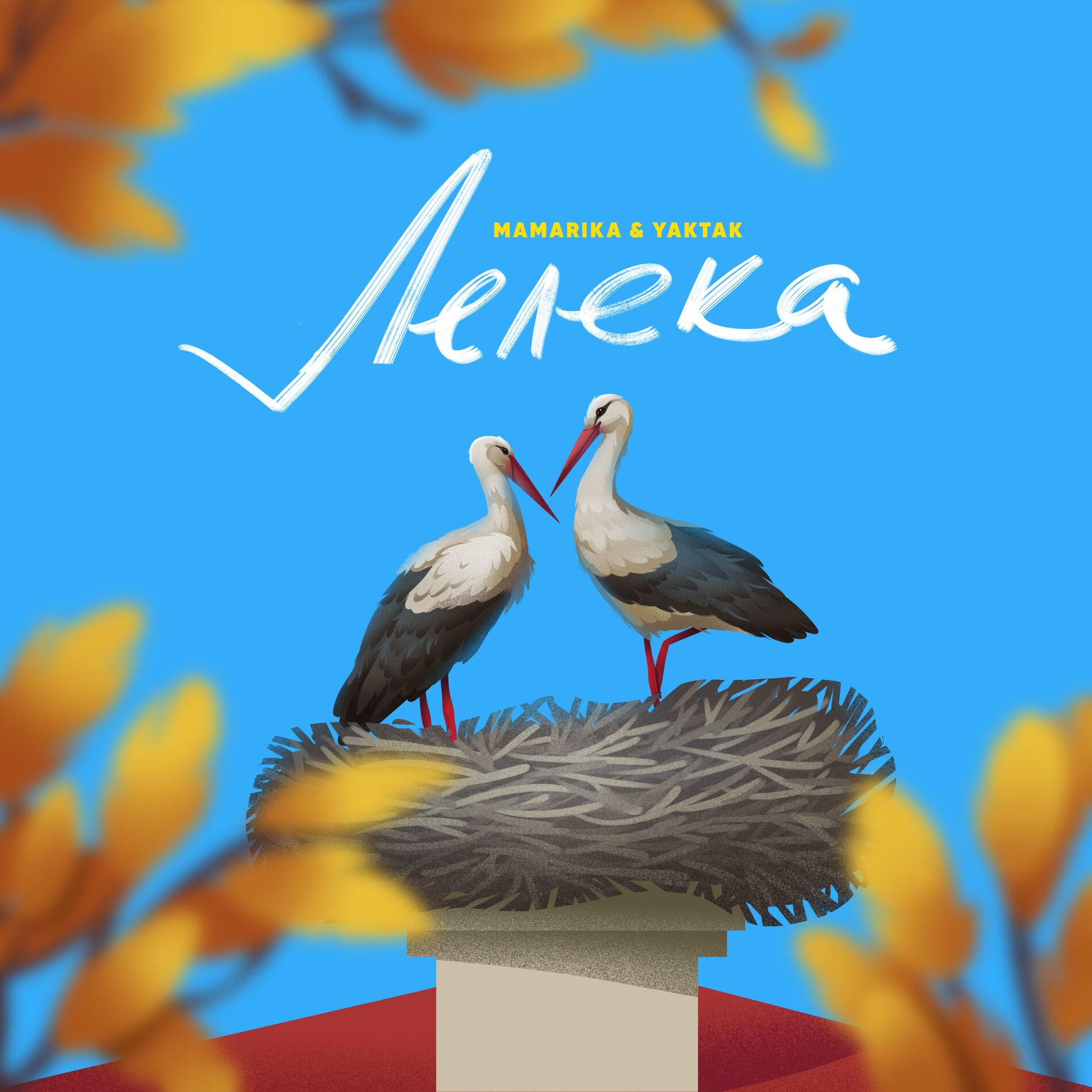 Album cover of Лелека