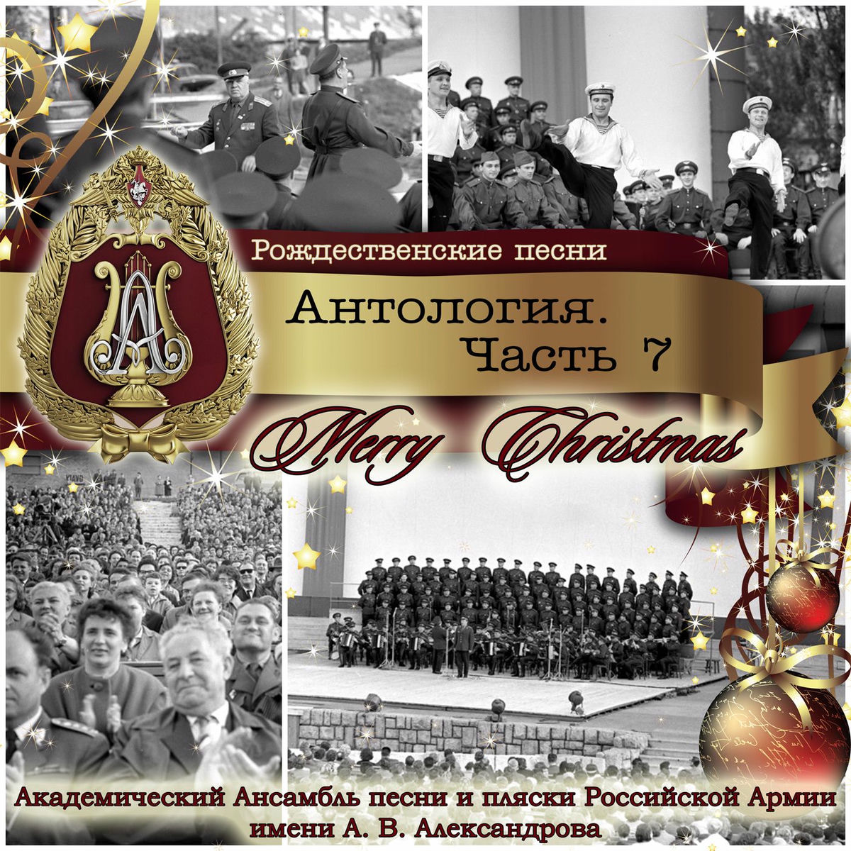 Album cover of Рождественские песни. Антология, Часть №7 (Merry Christmas)