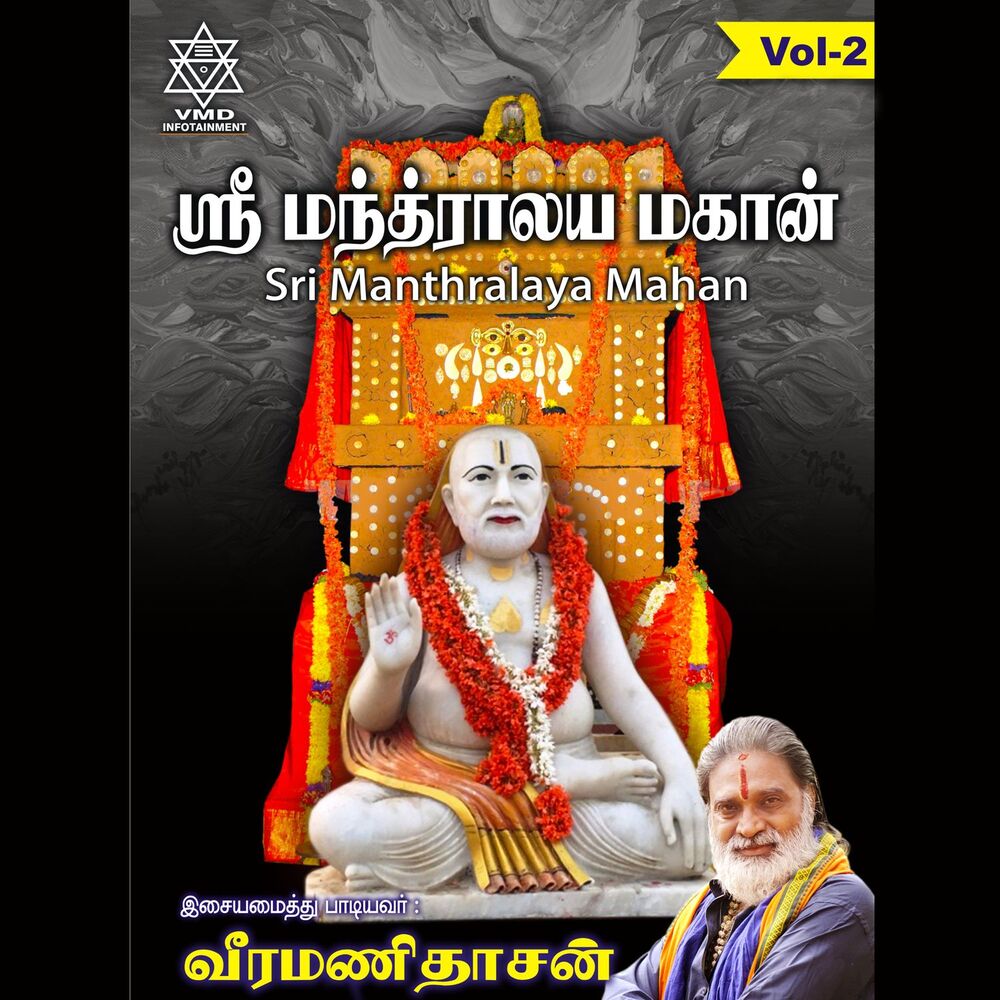 Picture of Sri Manthralaya Mahan, Vol. 2