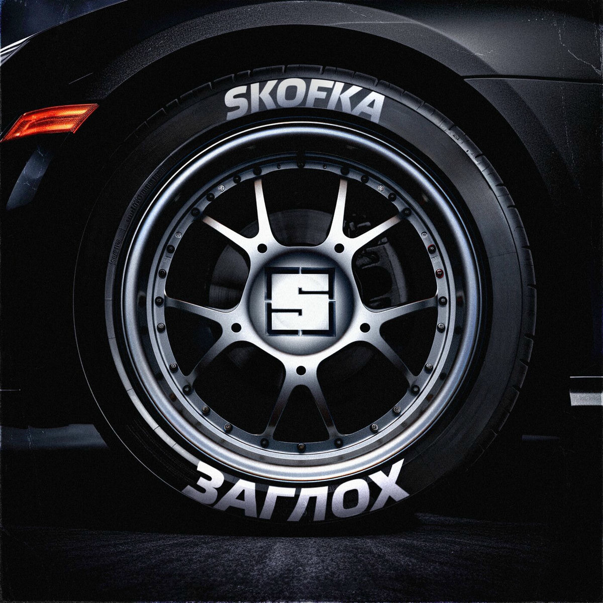 Album cover of ЗАГЛОХ