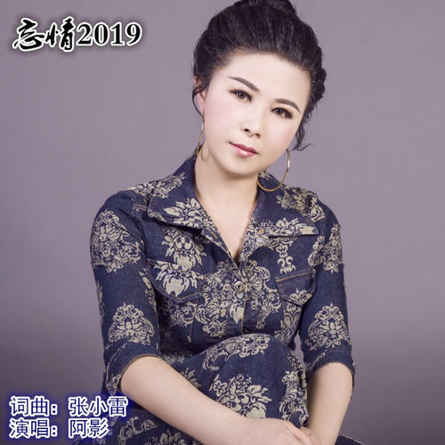 忘情