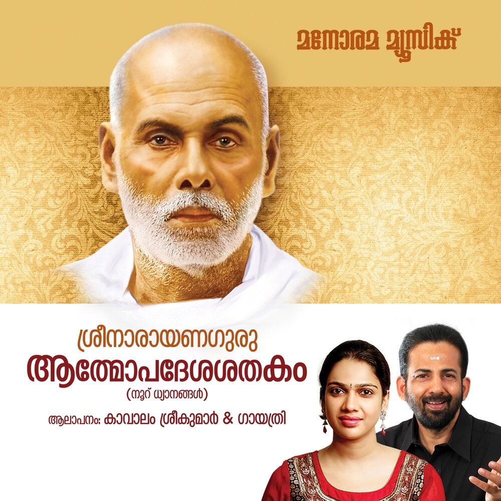 Picture of Aathmopadesha Sathakam