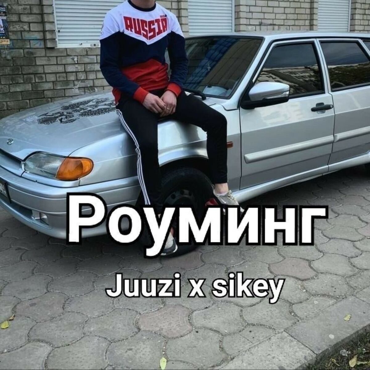 Album cover of Роуминг