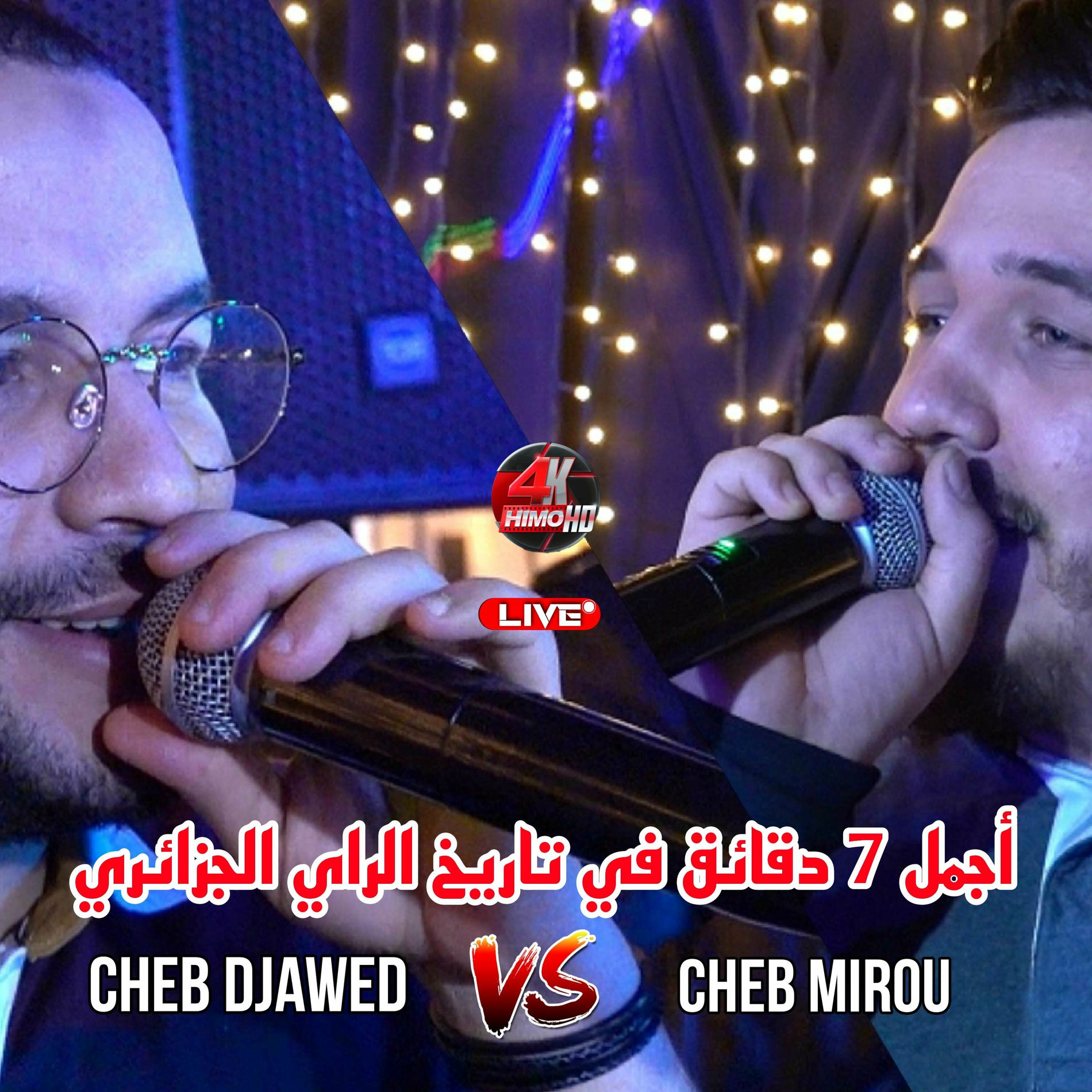Album cover of أجمل 7 دقائق في تاريخ الراي الجزائري
