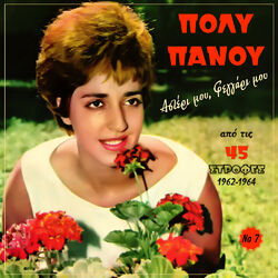 Cover of Asteri Mou, Feggari Mou (1962-1964), Vol. 7