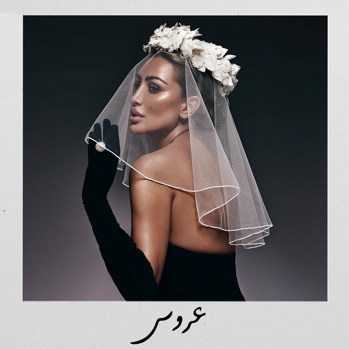Album cover of 3arous (Bridal Song)