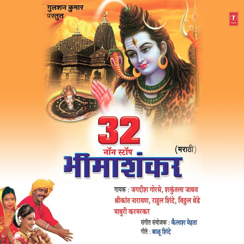 Picture of 32 Nonstop Bhimashankar
