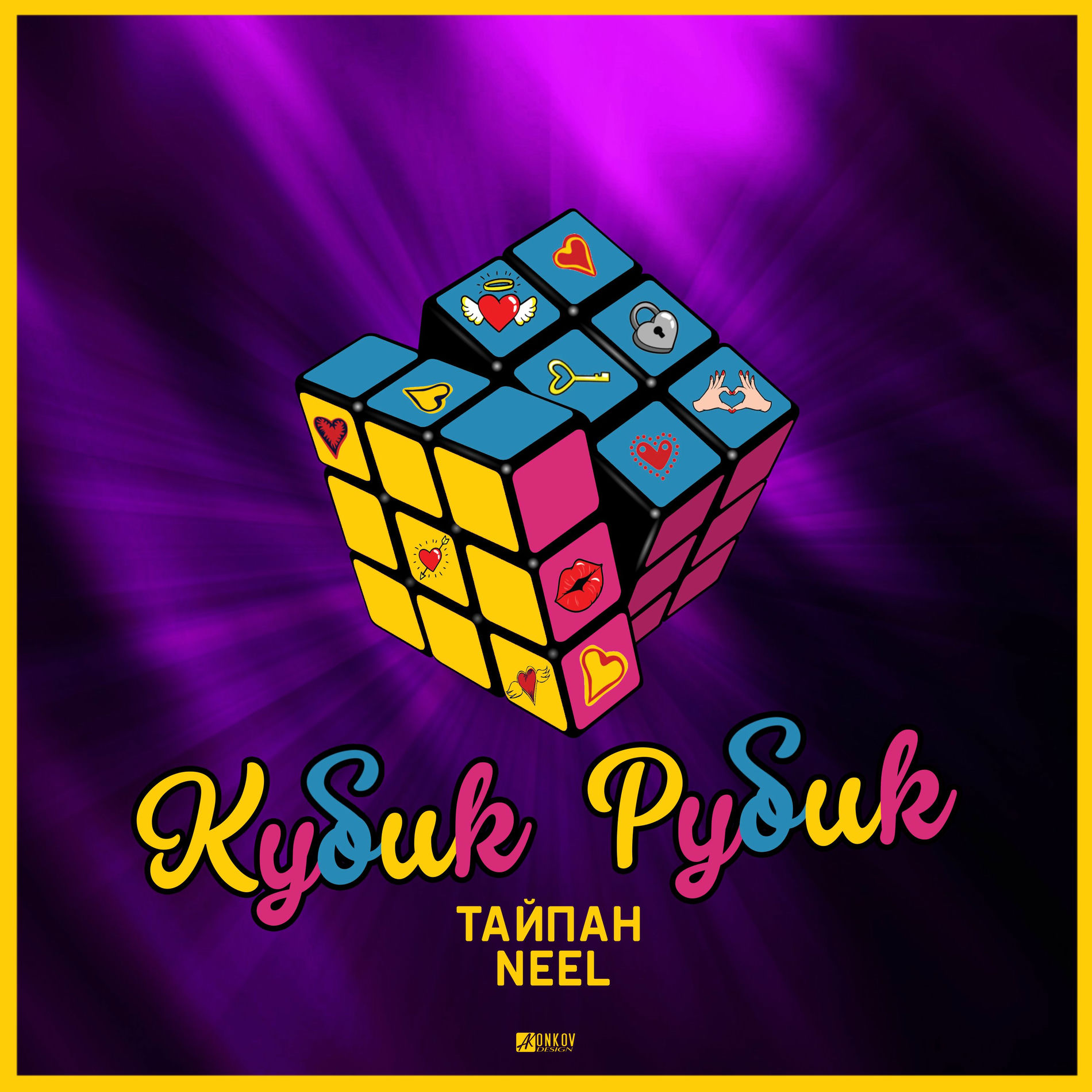 Album cover of Кубик Рубик