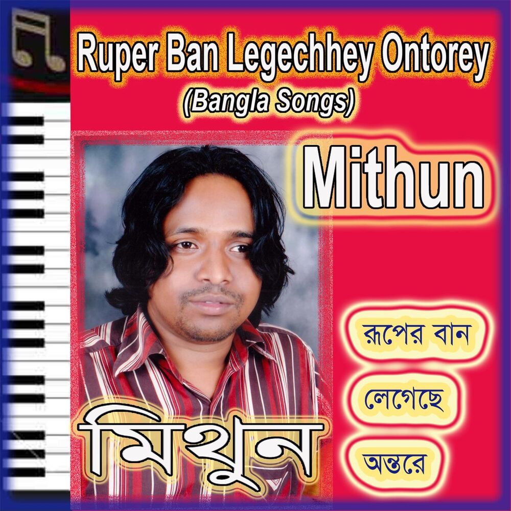 Picture of Ruper Ban Legechhey Ontorey (Bangla Songs)