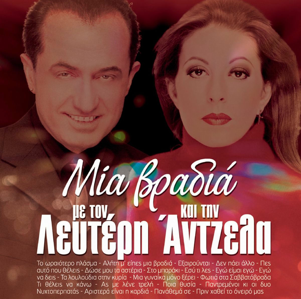 Album cover of To Oreotero Plasma