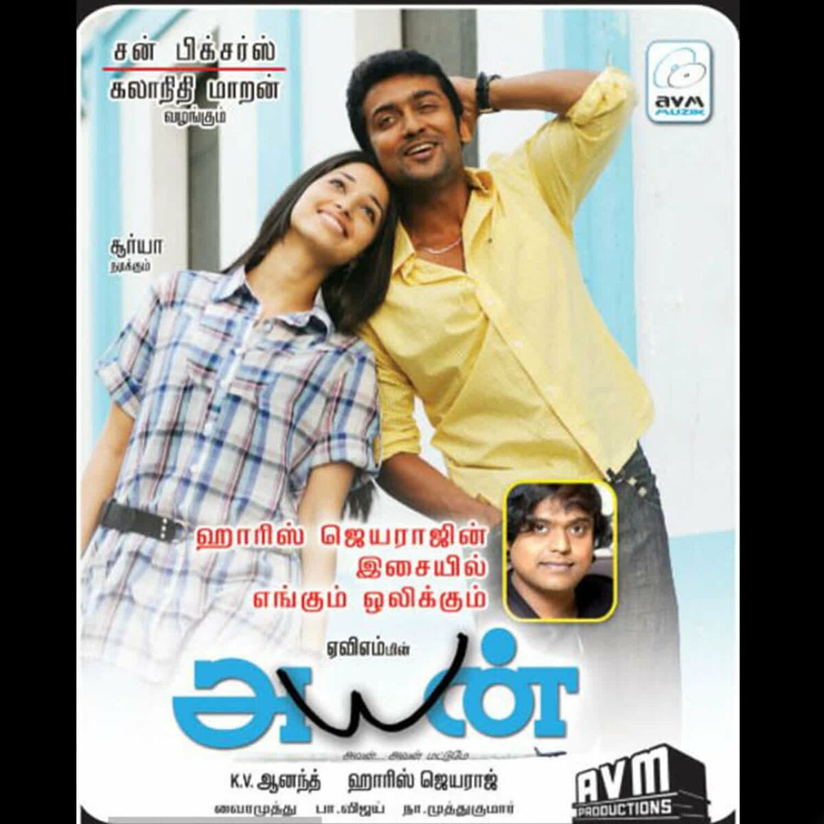 Album cover of Ayan
