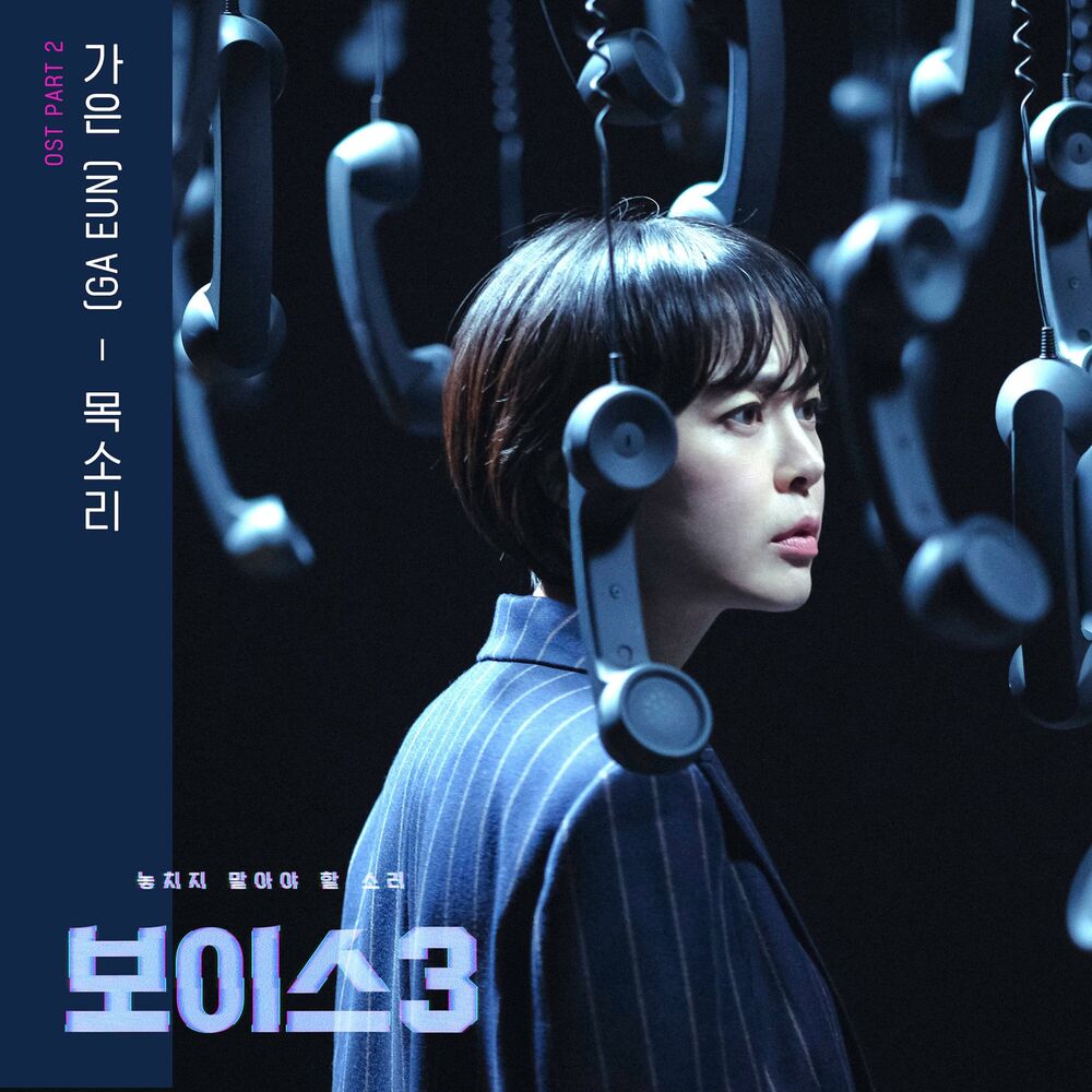 Picture of Voice3 (Original Television Soundtrack), Pt. 2