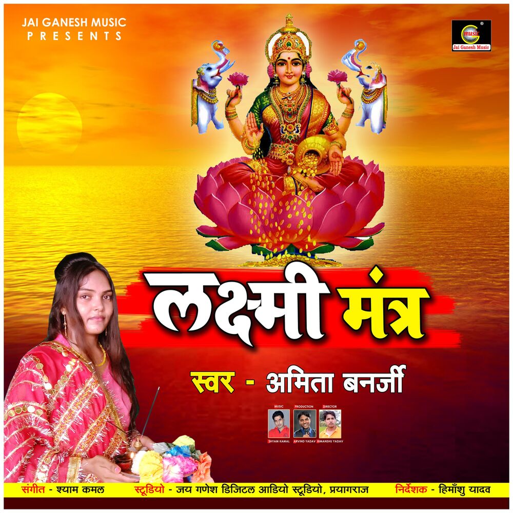Picture of Laxmi Mantra