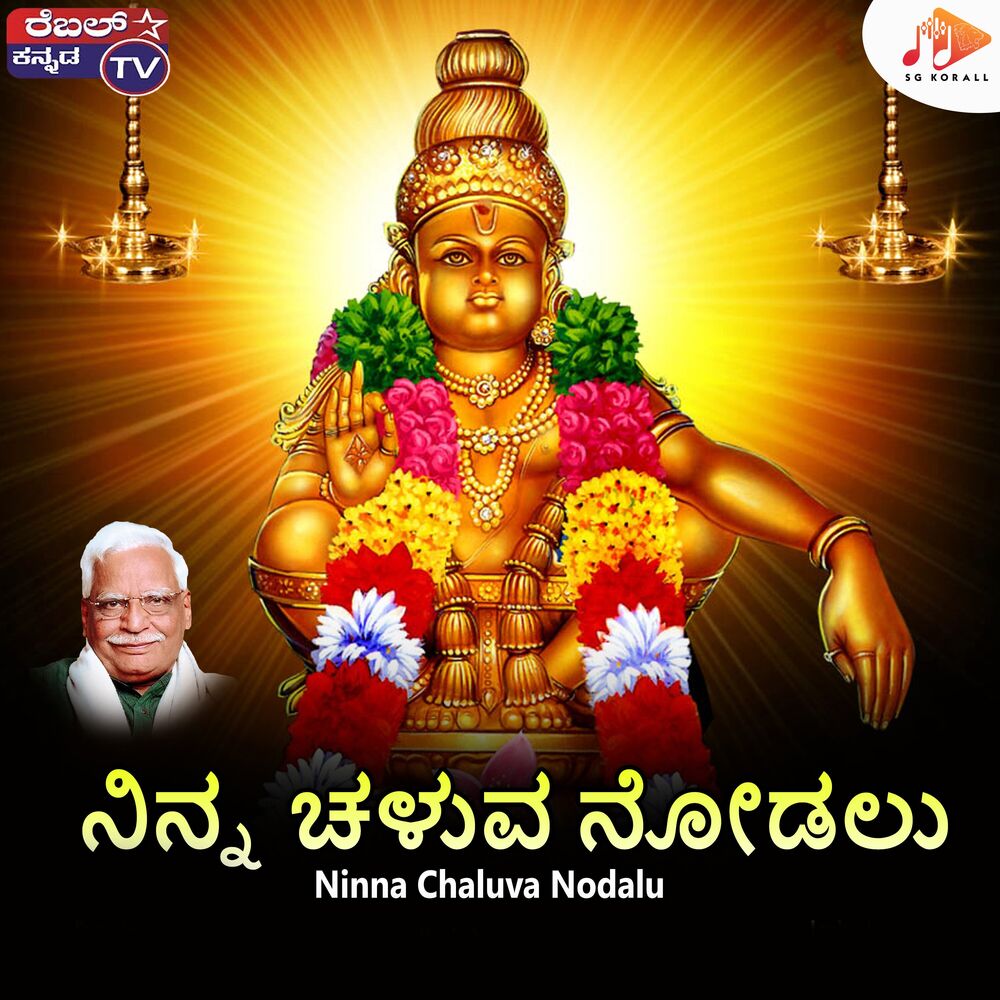 Picture of Ninna Chaluva Nodalu