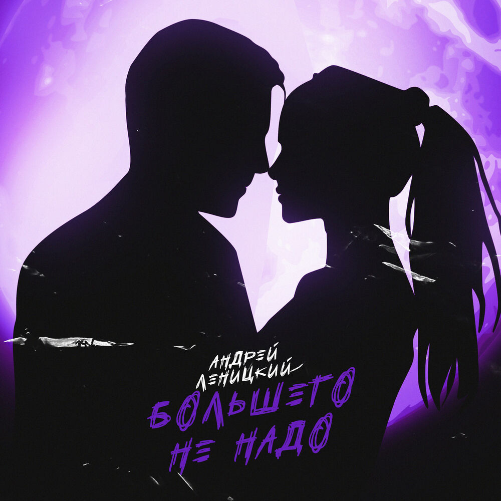 Picture of Большего не надо