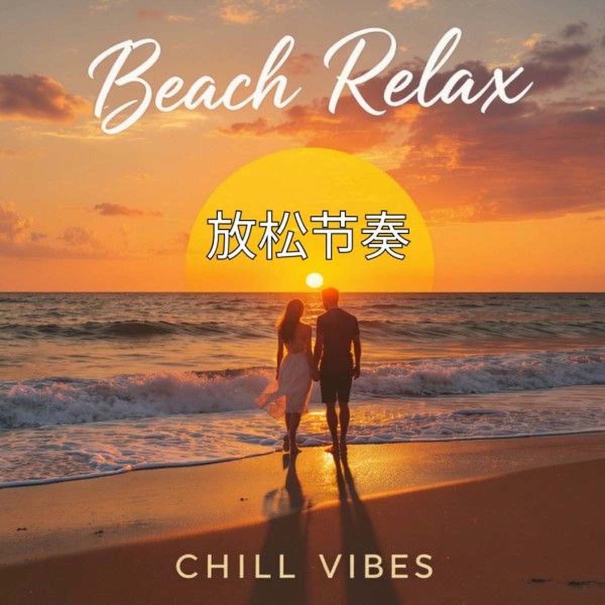 Album cover of Chill Vibes (Beach Relax)