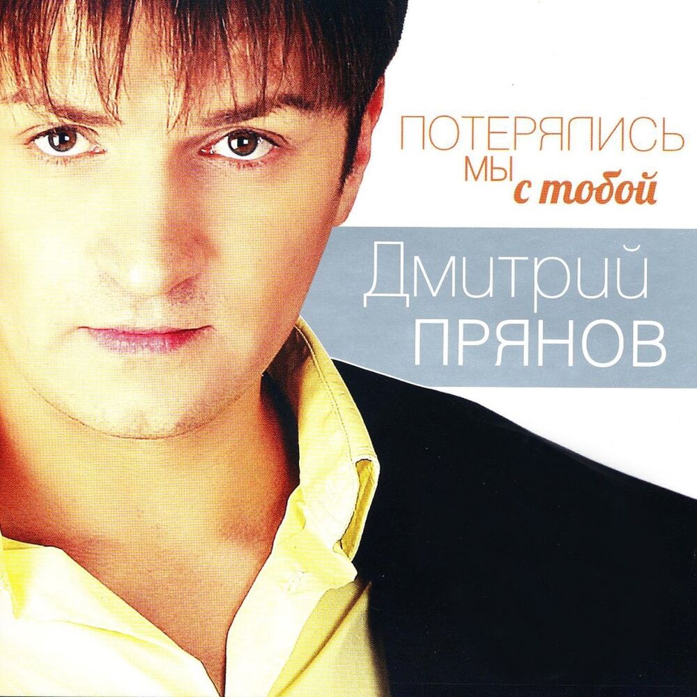 Picture of Потерялись Мы С Тобой